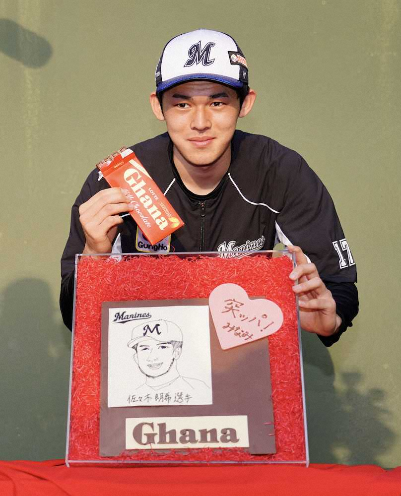 【画像・写真】ロッテ朗希　浜辺美波から“人生初”のバレンタインチョコ