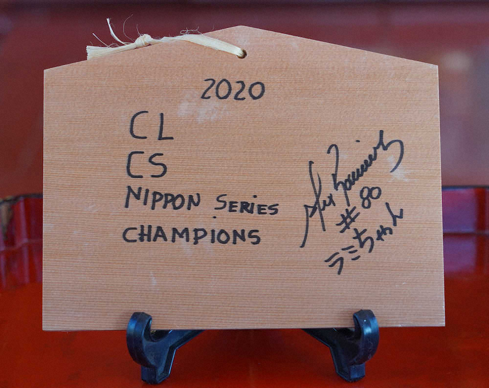 【画像・写真】DeNAが必勝祈願　佐野主将「みんなが楽しめる野球ができるよう」コロナ影響で参拝者限定