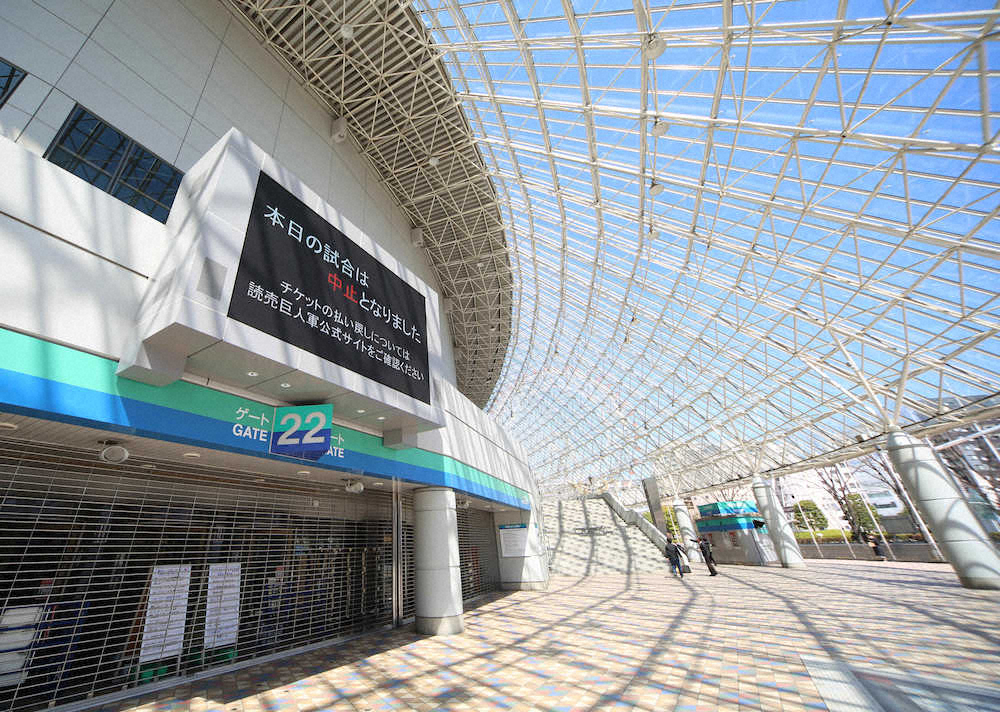 ファン待つ静寂の3 東京ドーム 巨人担当キャップ 幻の開幕日ルポ スポニチ Sponichi Annex 野球