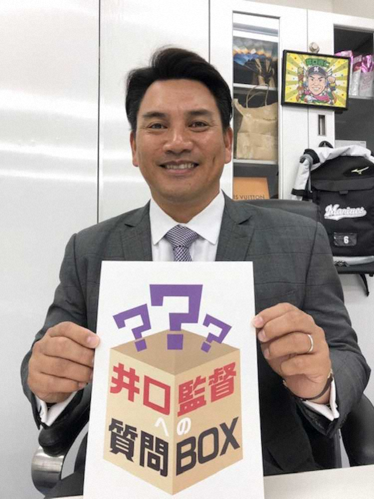 【画像・写真】ロッテ・井口監督　4回目質問に230件、好きなラーメンから朗希170キロの可能性など回答