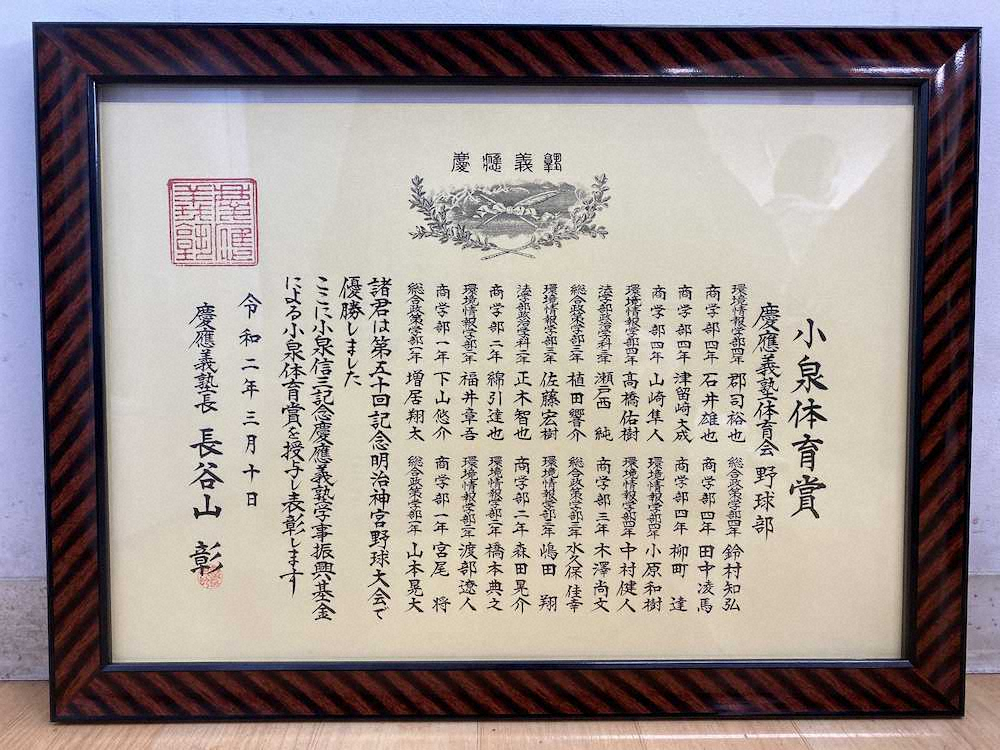 【画像・写真】「小泉体育賞」受賞の慶大野球部　試練乗り越え目指すはリーグ連覇