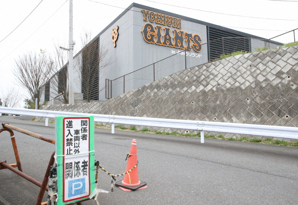 【画像・写真】巨人　緊急事態宣言受け「2勤1休」制導入　1～3軍3部隊の密集避ける