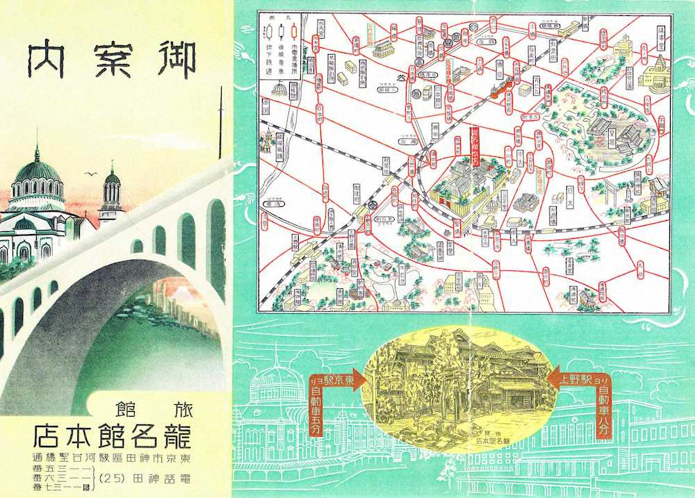 1937年、石本秀一と西村幸生が取っ組み合いを演じた東京遠征時の宿泊先「龍名館」のパンフレット（表）