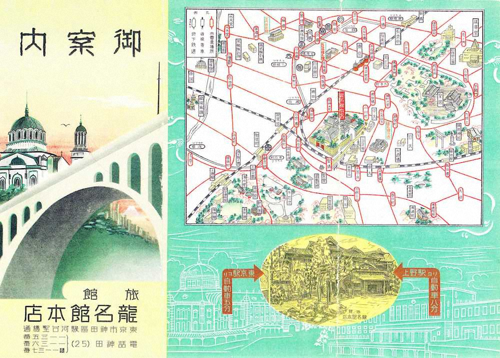 【画像・写真】1937年、石本秀一と西村幸生が取っ組み合いを演じた東京遠征時の宿泊先「龍名館」のパンフレット（表）