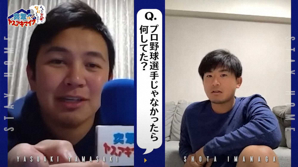 【画像・写真】DeNA・山崎、YouTube新企画「突撃!ヤスアキマイク」で今永を“丸裸”に!?