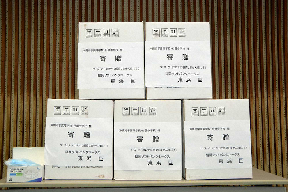 【画像・写真】ソフトバンク・東浜　地元・沖縄にマスク寄付　母校の後輩たちに手紙も