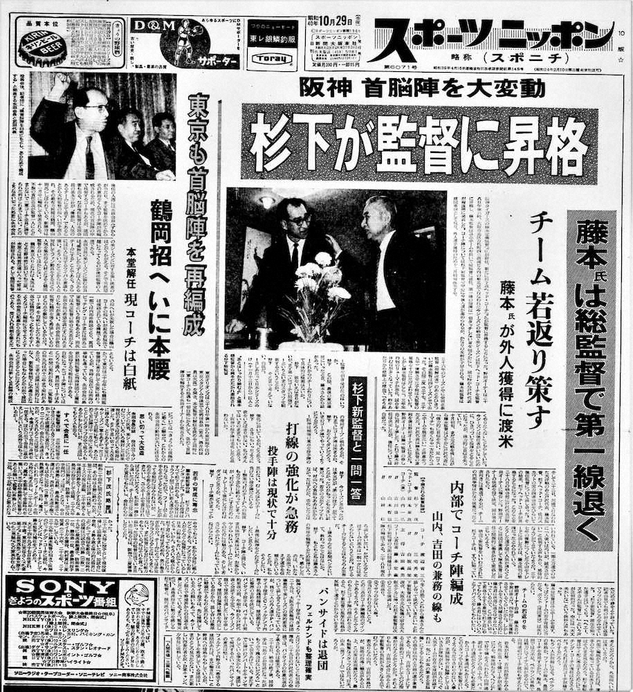 【画像・写真】【内田雅也の猛虎監督列伝（13）～第13代・杉下茂】譲られた監督の座を追われる「悲しい真実」