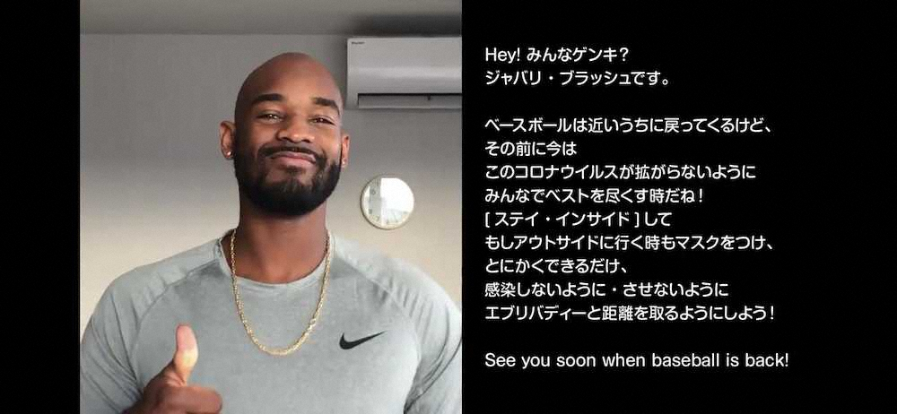 【画像・写真】楽天・ブラッシュ　動画でステイホーム呼びかけ「みんなでベストを尽くす時」