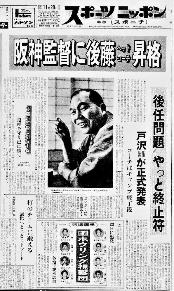 後藤監督就任を伝える1968年11月20日付のスポニチ本紙