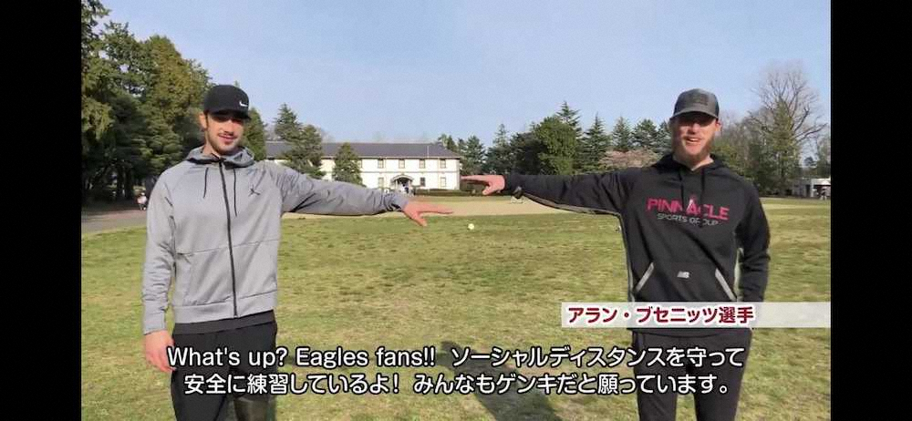 【画像・写真】楽天・ブセニッツ＆シャギワが動画公開「ソーシャル・ディスタンスを守って練習しているよ」