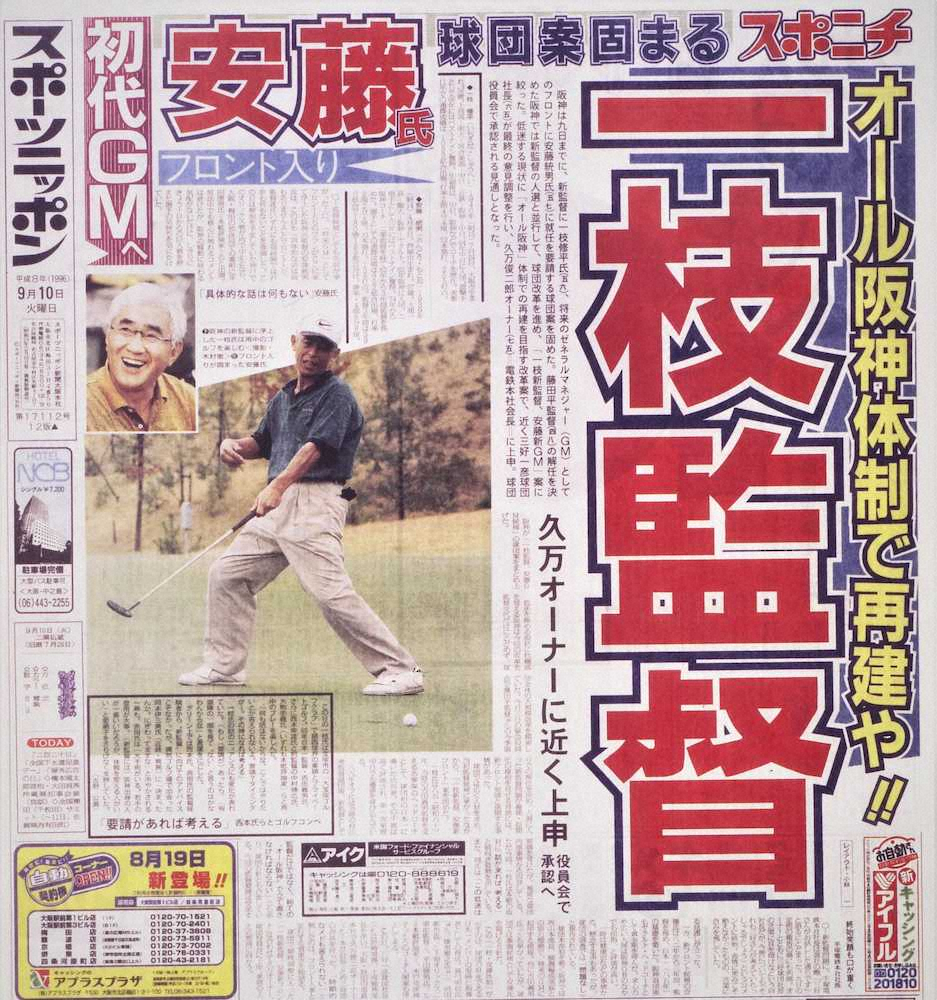 【画像・写真】【内田雅也の猛虎監督列伝＜番外＞幻の阪神監督】阪神監督になれなかった―ならなかった―男たち