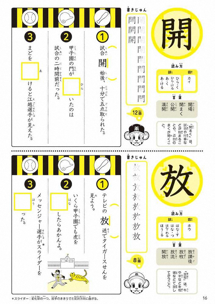 大人気の阪神漢字ドリル(PHP研究所提供)