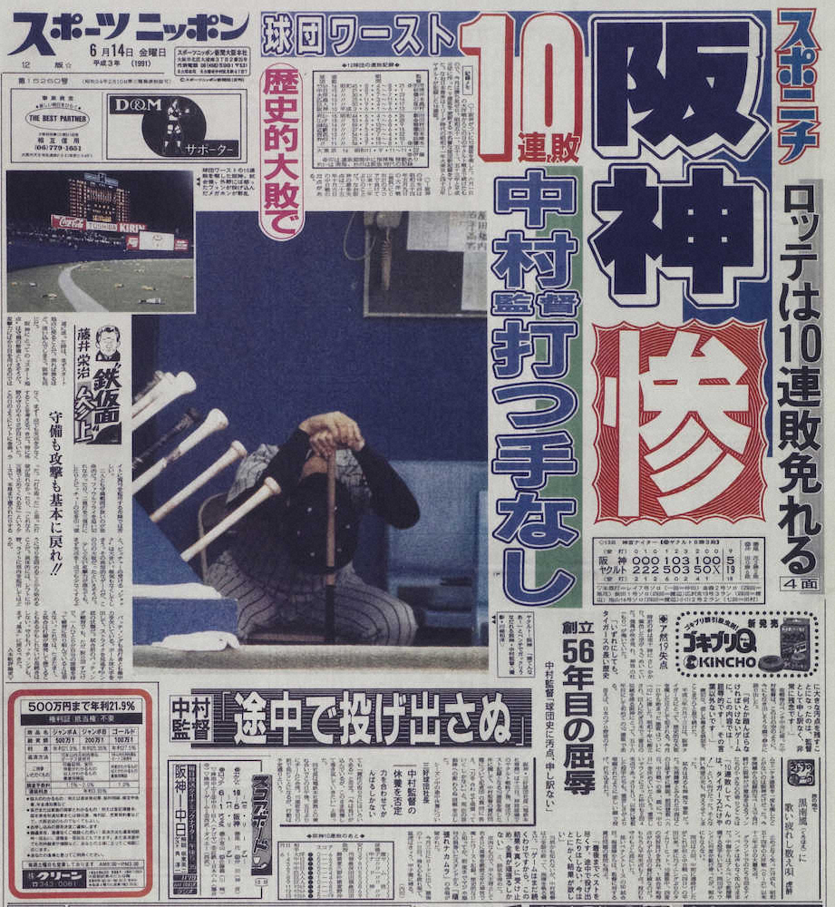 【画像・写真】【内田雅也の猛虎監督列伝（25）～第25代　中村勝広】「涙の味覚」を知り、暗黒期に光る“準”優勝