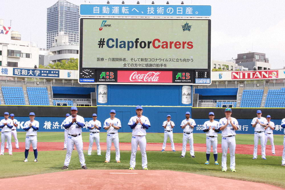 【画像・写真】DeNA　クラップ・フォー・ケアラーズを実施　石田、医療従事者へ「本当に感謝」
