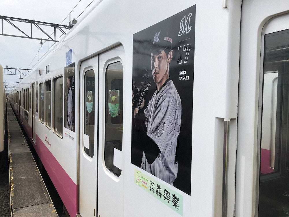 29日から運行される新京成電鉄のラッピング電車「2020年マリーンズ号」