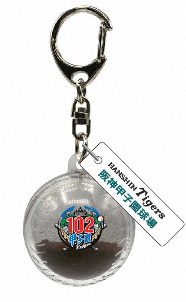 【画像・写真】矢野阪神　高3球児5万人に贈る甲子園の土　キーホルダーに詰める「僕たちの気持ち」