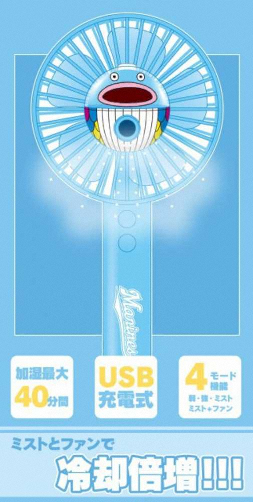 【画像・写真】ロッテ　ミストハンディファン発売　謎の魚＆マーくんの2種類