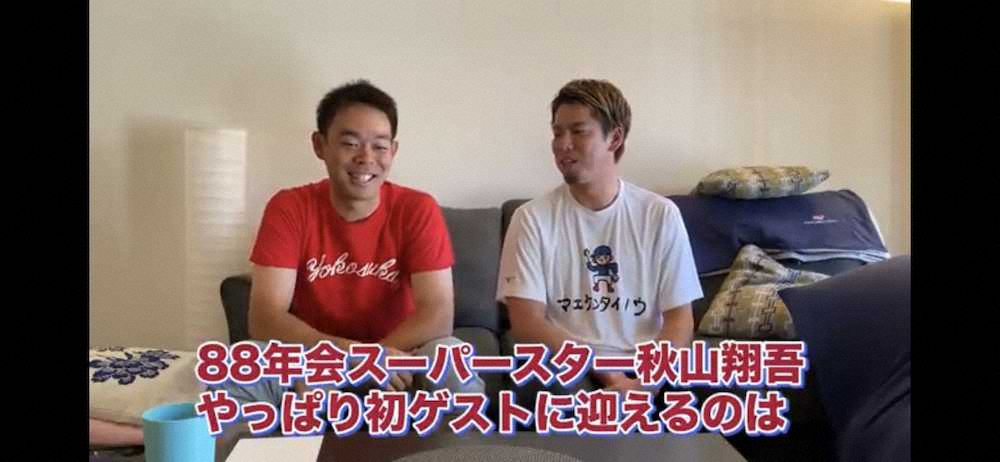 「マエケンチャンネル」に初出演した秋山（左）と前田（前田のYouTubeチャンネルから）