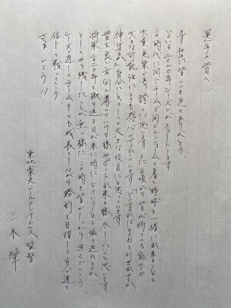三木監督がスポニチ本紙に寄せた直筆の手紙