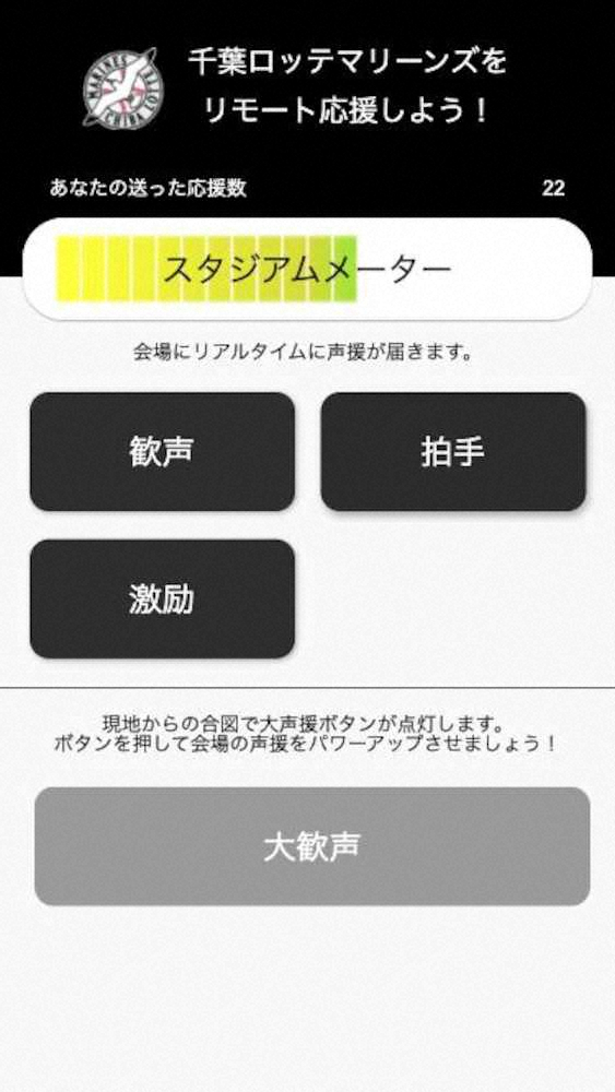 【画像・写真】プロ野球で初めて導入される「リモートチアラー」イメージ