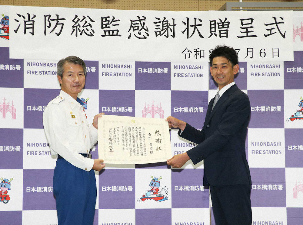 【画像・写真】巨人・会田コーチに消防総監感謝状　6月に駅構内で男性救助「救命措置ができ、うれしく思っている」