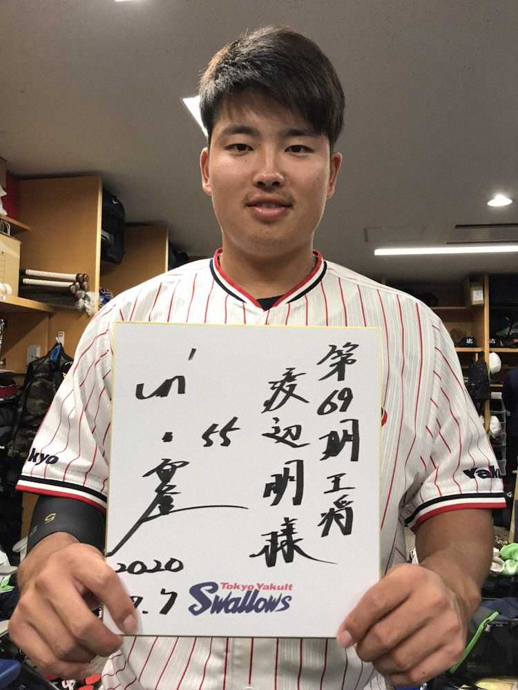 【画像・写真】渡辺王将に贈る色紙を手にしたヤクルトの村上