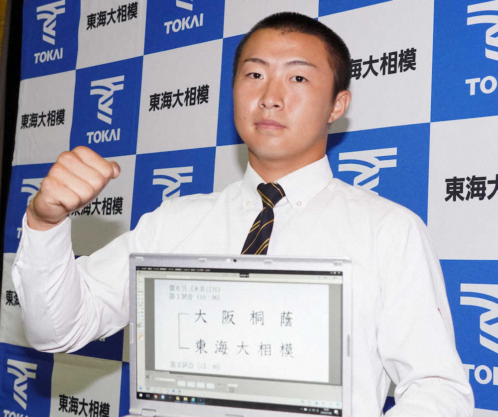 【画像・写真】東海大相模・山村主将　大阪桐蔭との対戦に「ワクワク感が止まらない」、甲子園では初対決