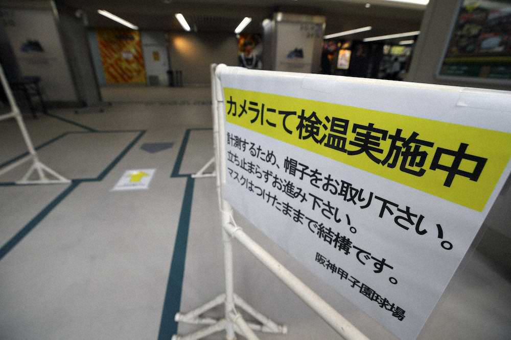 【画像・写真】プロ野球に観客戻ってくる!全国6球場で節目の一歩　巨人・岡本「ファンの皆さん楽しんで」