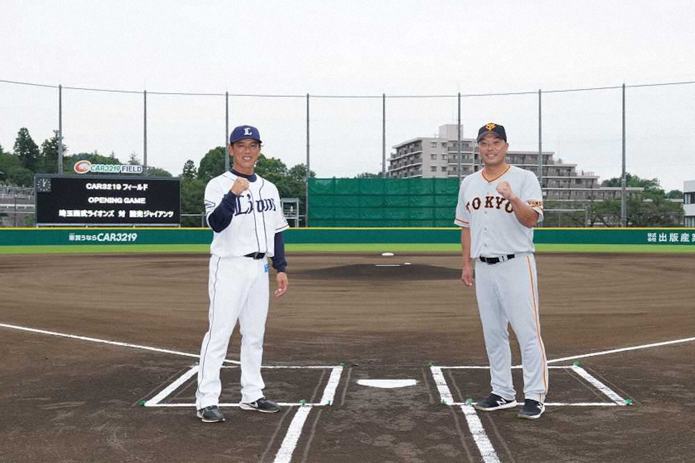【画像・写真】こけら落としとなった「CAR3219フィールド」で記念撮影する西武・松井2軍監督（左）と巨人・阿部2軍監督
