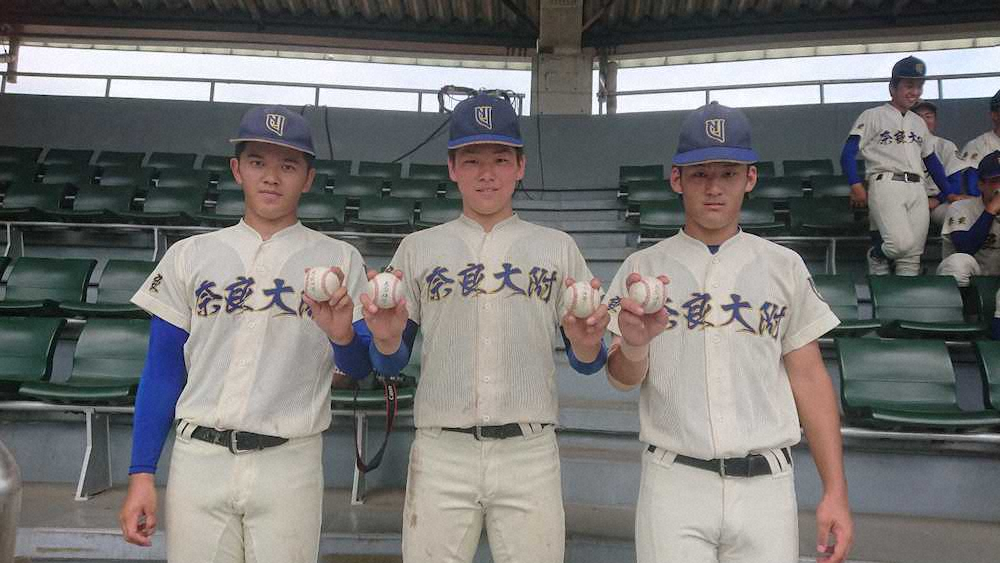 7回に本塁打を放った奈良大付の（左から）吉岡耶翔、山本陸、池田遼介