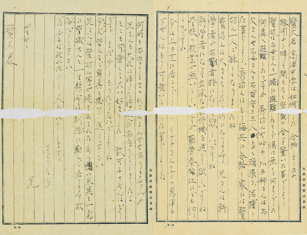 粟井俊夫さんが出撃前、弟・賢文さんに送った手紙