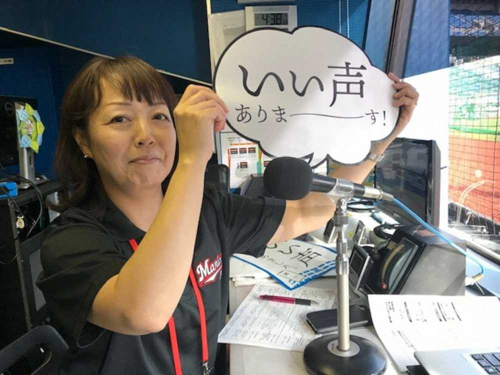 【画像・写真】ロッテは場内アナウンス担当歴30年を記念し、谷保恵美さんのボイス（声）が入ったストラップを製作