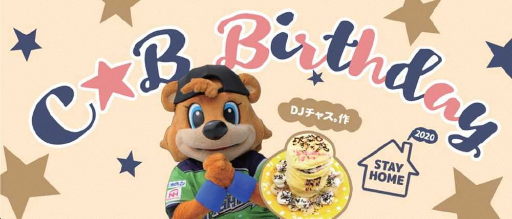 【画像・写真】日本ハム　8月23日の2軍戦で「カビーとオンライン試合観戦」開催