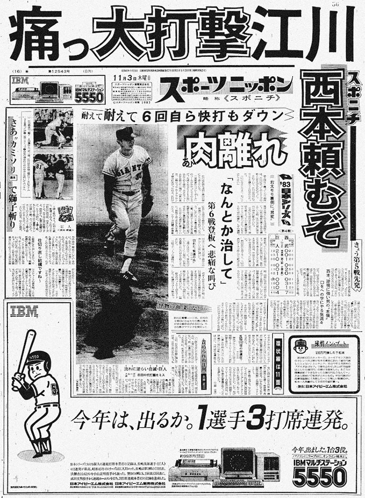 プロ野球【レア品】1981年 日本シリーズ 未使用チケット