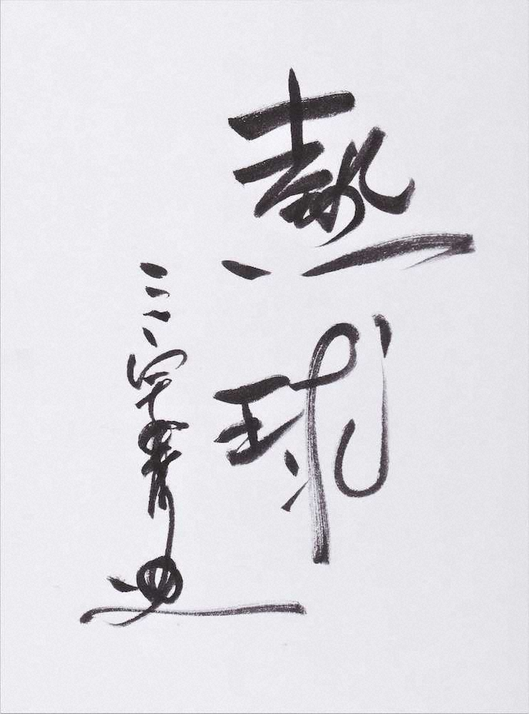 【画像・写真】【内田雅也の追球】胸に刻みたい「熱球」　哀しい藤浪大炎上　惨敗の阪神に望む心