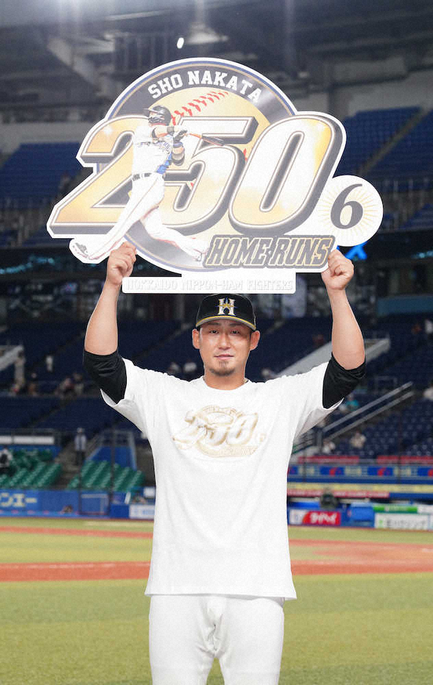 通算250本塁打を達成した中田はボードを掲げて笑顔（撮影・沢田　明徳）