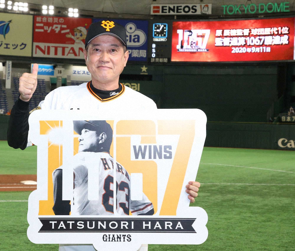 【画像・写真】＜巨・ヤ＞記念ボードを手にサムアップをする原監督（撮影・森沢裕）