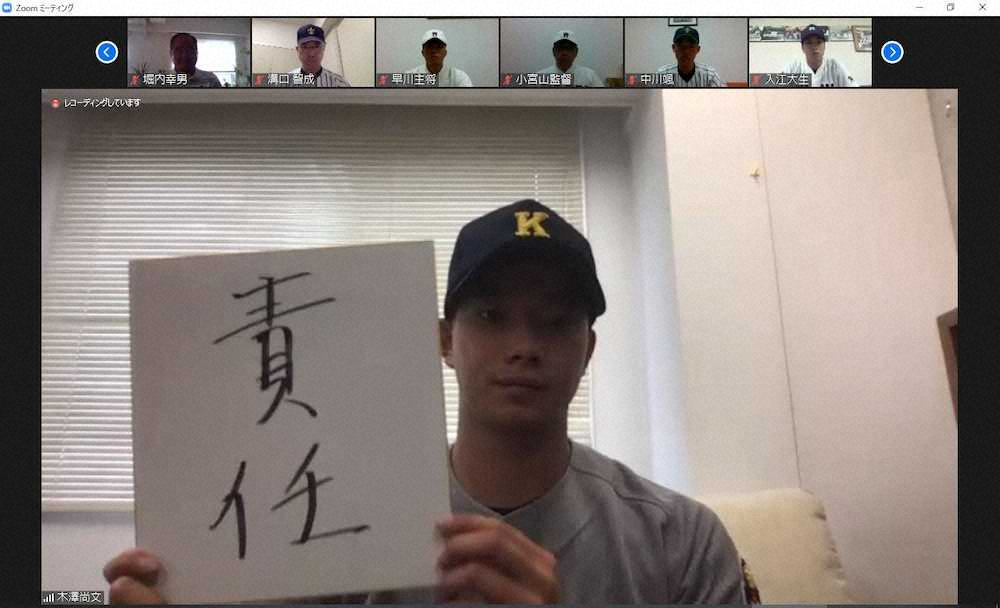 オンラインで行われた東京六大学野球記者会見。画面中央は色紙を掲げる慶大・木沢