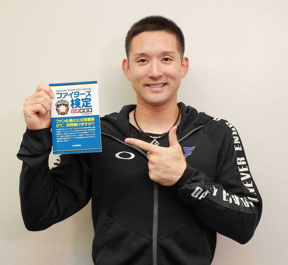 【画像・写真】日本ハム　10月下旬に「ファイターズ検定」開催、ガイド本＆問題集を発売