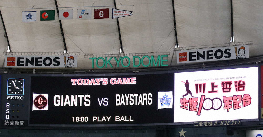 9月1日に東京ドームで開催された川上哲治生誕100年記念試合