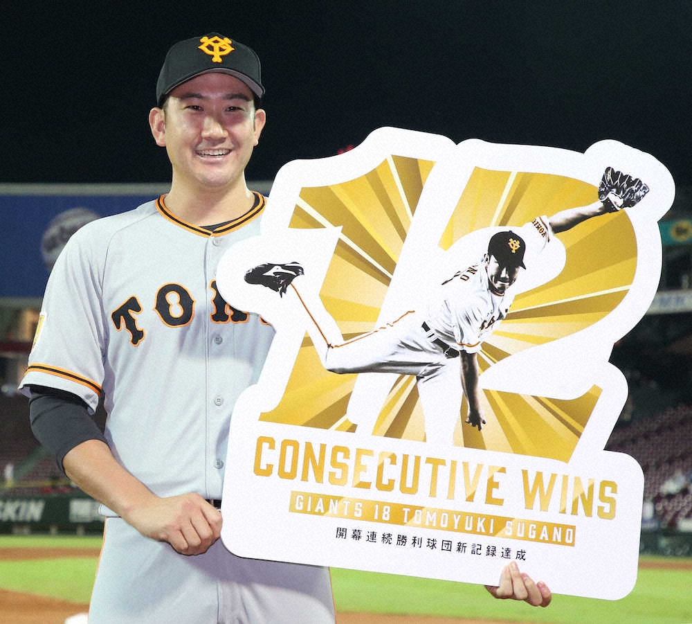 【画像・写真】＜広・巨＞球団新記録の12連勝を達成した巨人・菅野はボードを手に笑顔を見せる（撮影・森沢裕）