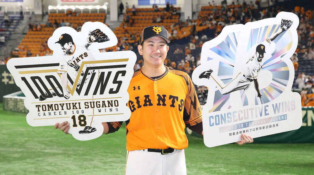 【画像・写真】巨人・菅野　球史に新たな歴史刻み「うれしい気持ちと感謝でいっぱい」、20歳戸郷にメッセージも