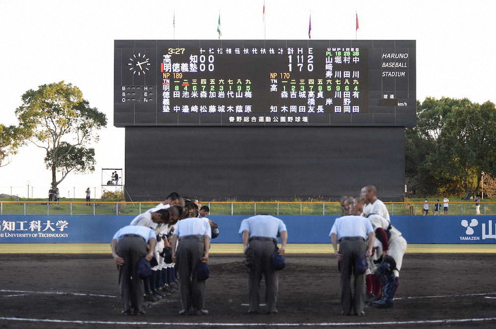 【画像・写真】高知と明徳義塾の決勝は前代未聞の結末　日没コールド再試合　馬淵監督も初の経験