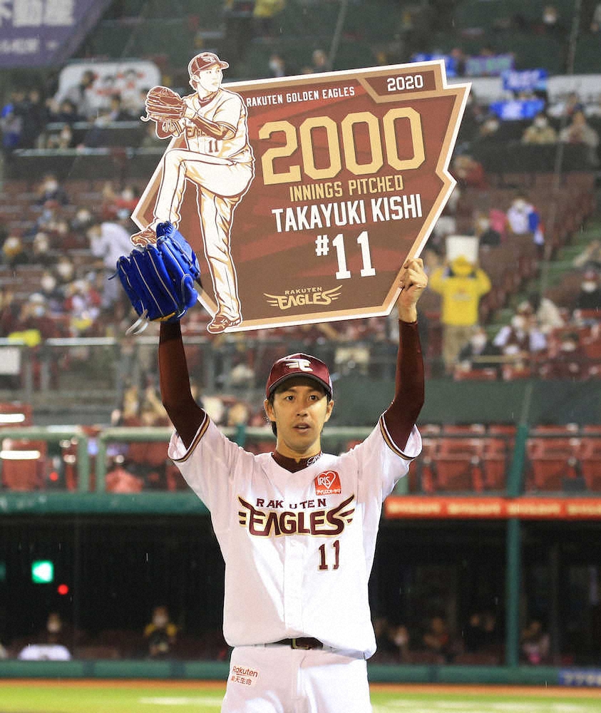 【画像・写真】楽天・岸が7回3失点の力投でV消滅危機回避　通算2000投球回も達成し「感謝しかない」