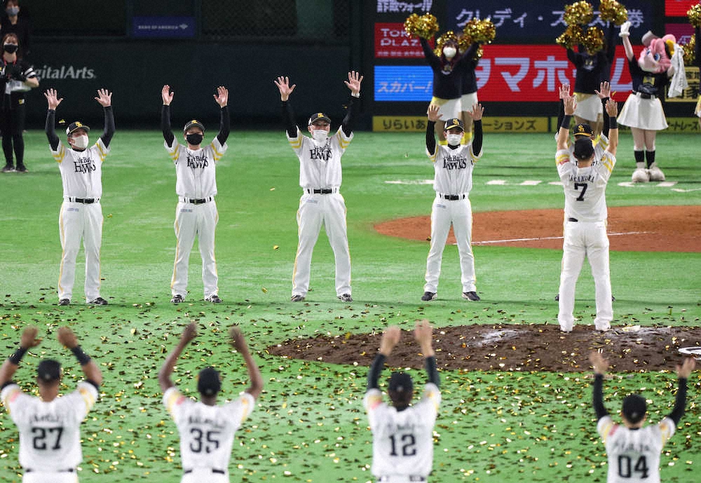 【画像・写真】ソフトバンク“新様式”で歓喜　胴上げなし、大きな輪になってファンと万歳三唱