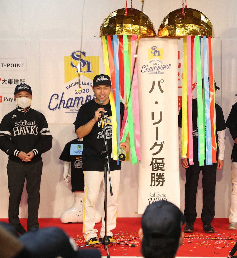【画像・写真】ソフトバンク、祝勝会は約10分間の「新様式」　ビールかけ、飲食なし　くす玉とクラッカーで喜び