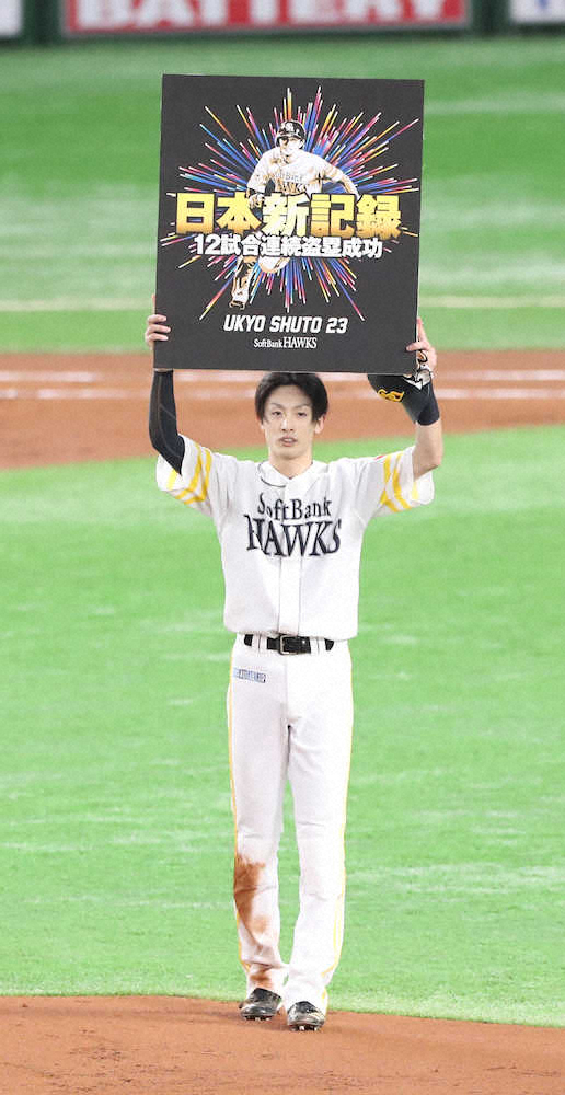 【画像・写真】ソフトバンク・周東　12試合連続盗塁のプロ野球新記録！「世界の盗塁王」福本豊超えた