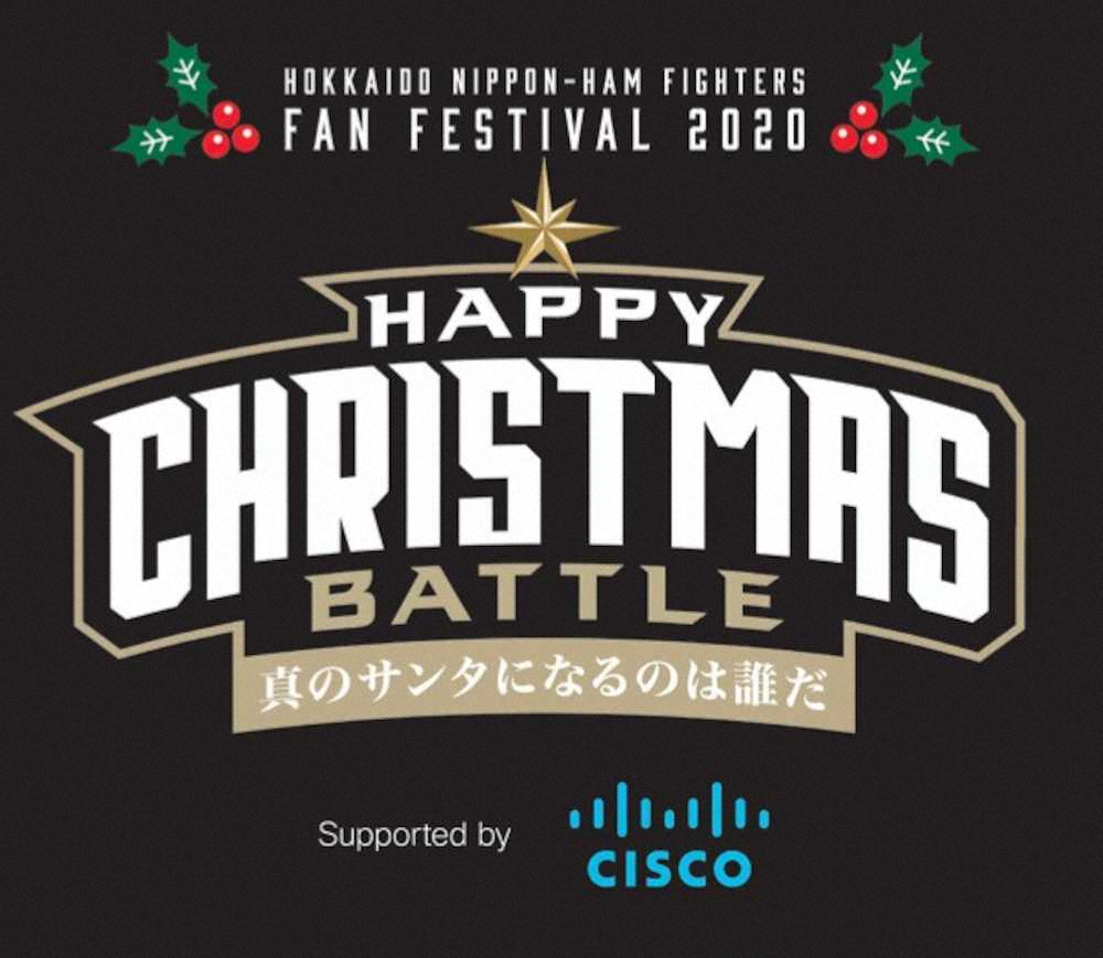日本ハムが12月6日に行うファンフェスティバル「ハッピークリスマスバトル～真のサンタになるのは誰だ～Supported　by　Cisco（シスコ）」ロゴ
