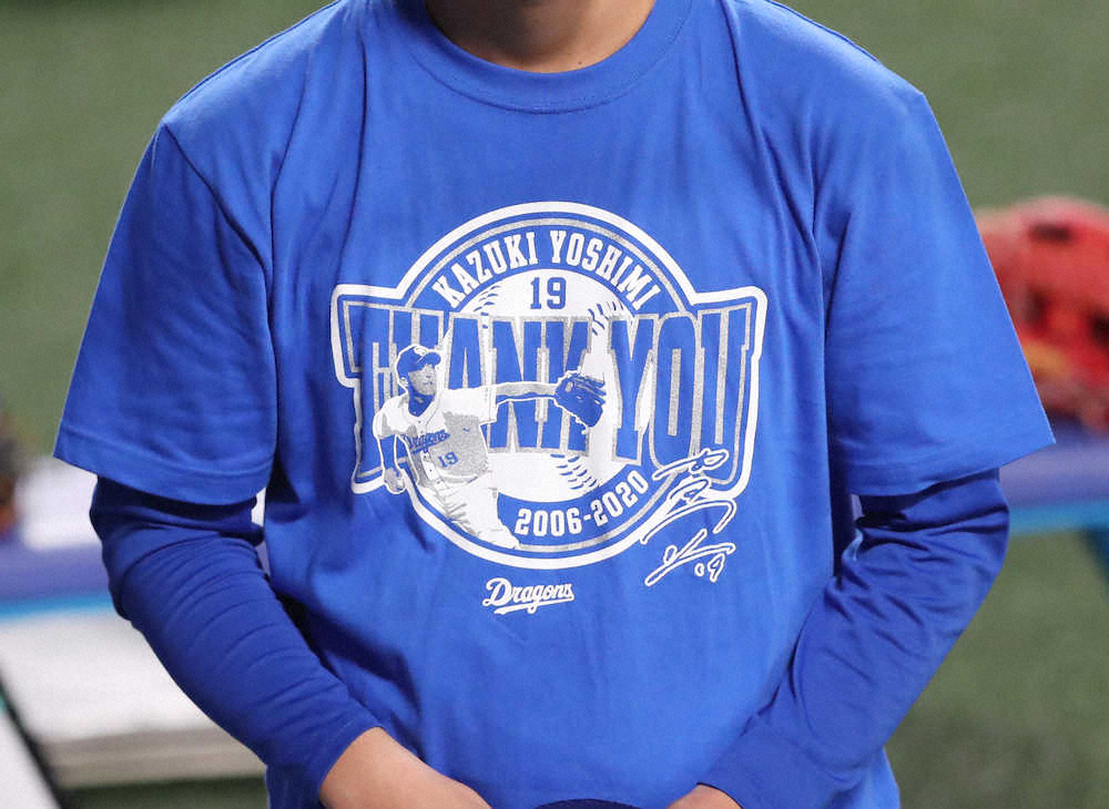 【画像・写真】中日ナイン　きょう引退登板の吉見へ感謝を込め「THANK　YOU」Tシャツ着用
