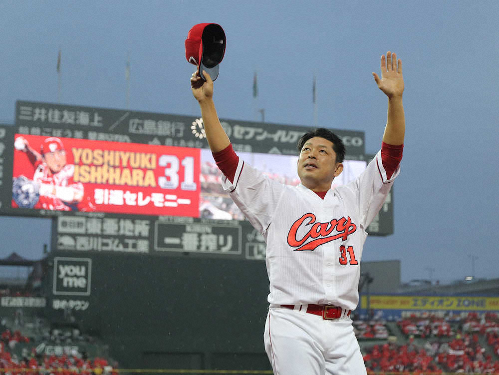 【画像・写真】誠実な広島・石原慶　引退セレモニーで何度も何度も感謝「皆さんの支えで幸せな時間過ごせた」